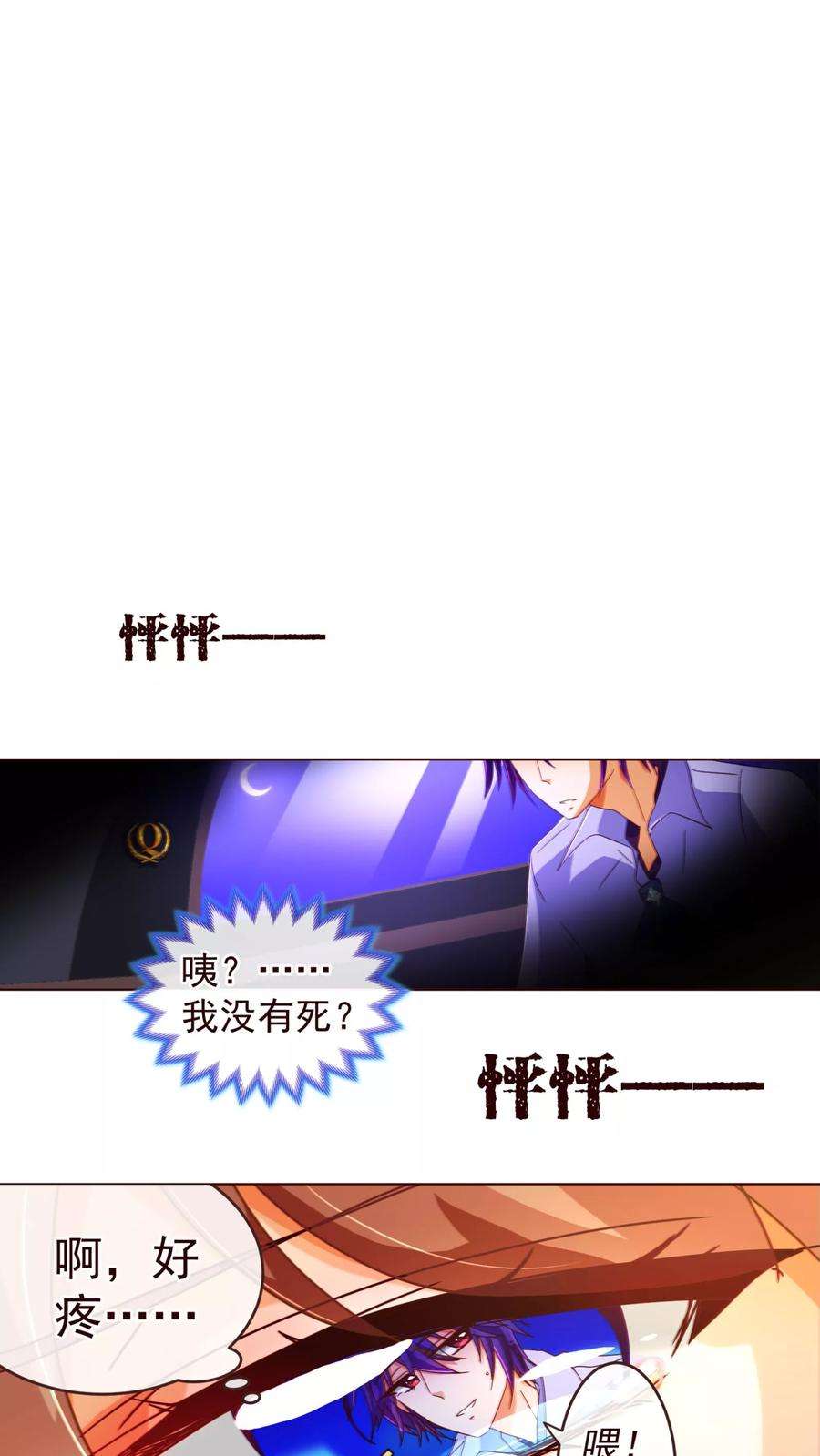 纯真总裁宠萌妻76话 生死