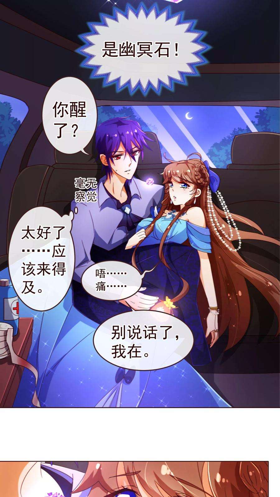 纯真总裁宠萌妻76话 生死