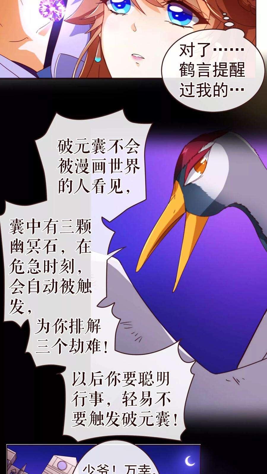 纯真总裁宠萌妻76话 生死