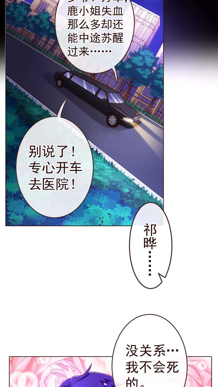 纯真总裁宠萌妻76话 生死