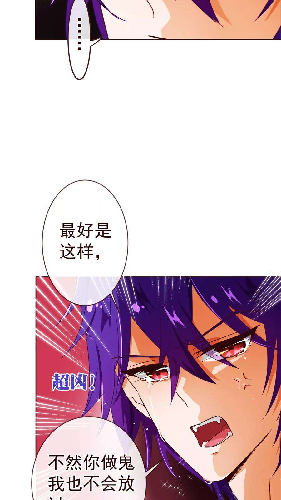 纯真总裁宠萌妻76话 生死