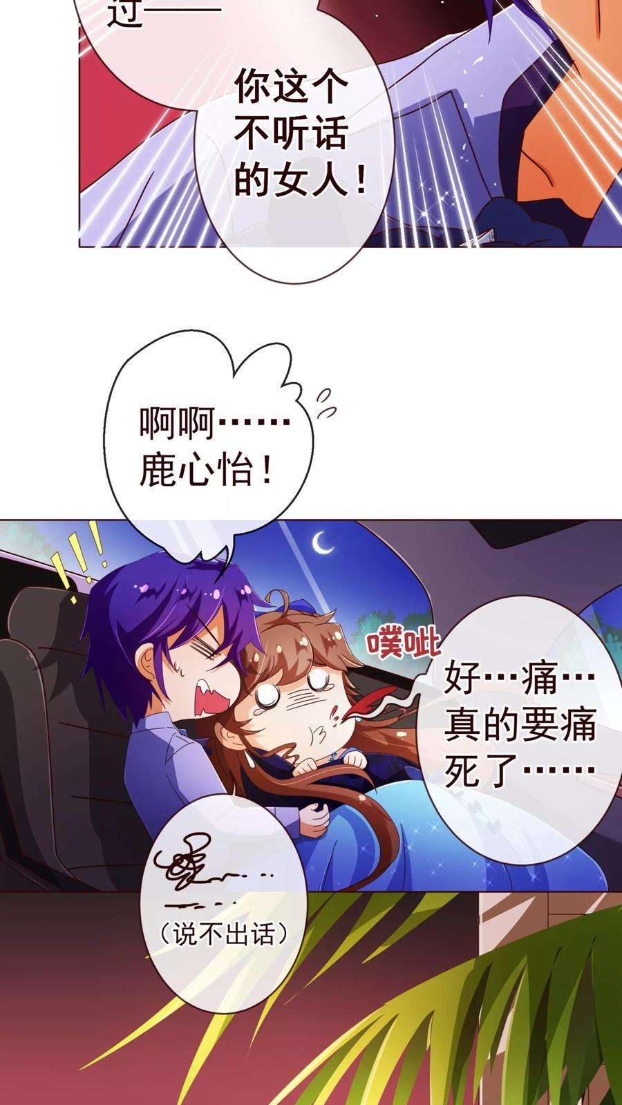 纯真总裁宠萌妻76话 生死