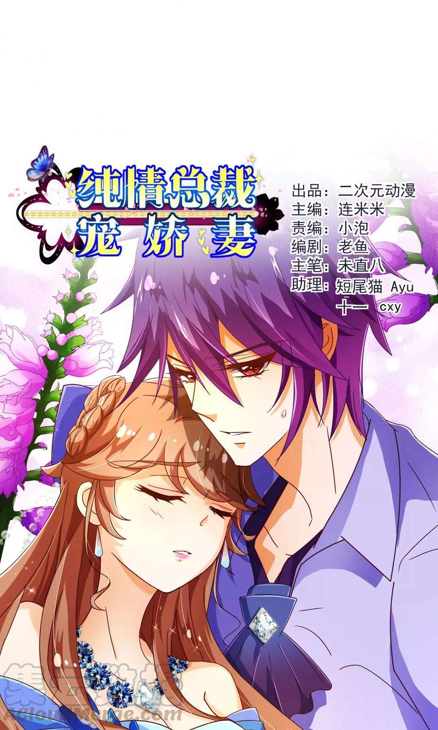 纯真总裁宠萌妻77话 各方