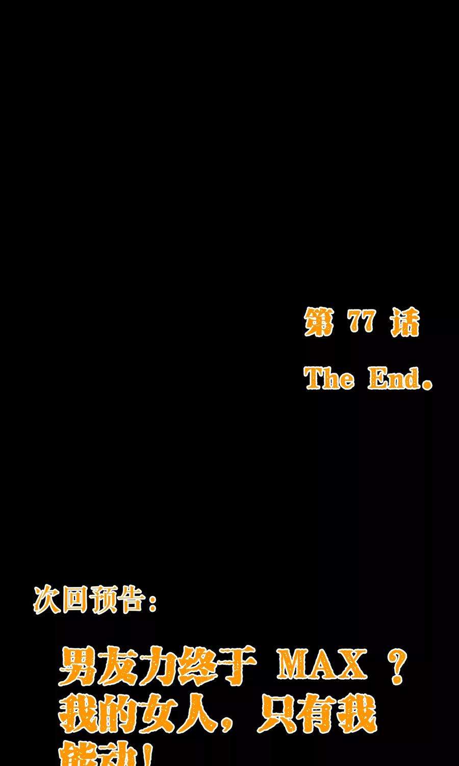 纯真总裁宠萌妻77话 各方