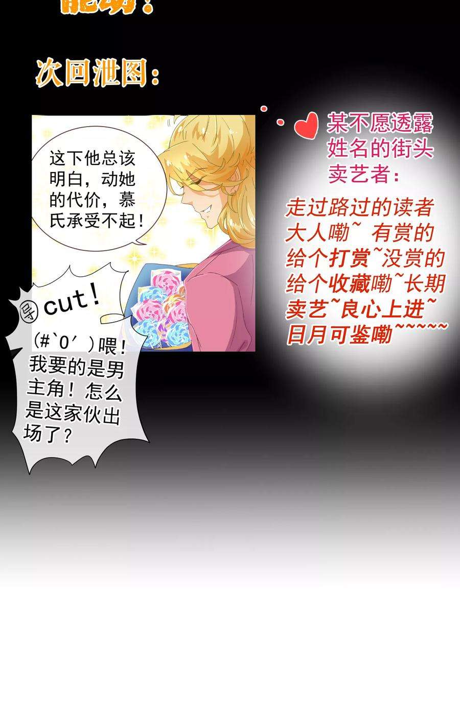 纯真总裁宠萌妻77话 各方