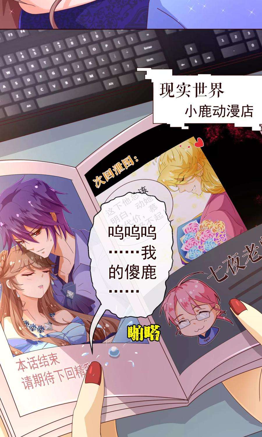 纯真总裁宠萌妻77话 各方