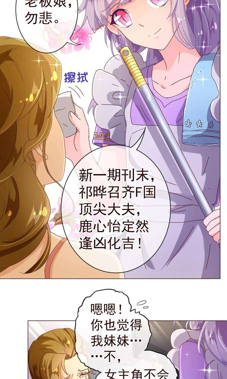 纯真总裁宠萌妻77话 各方