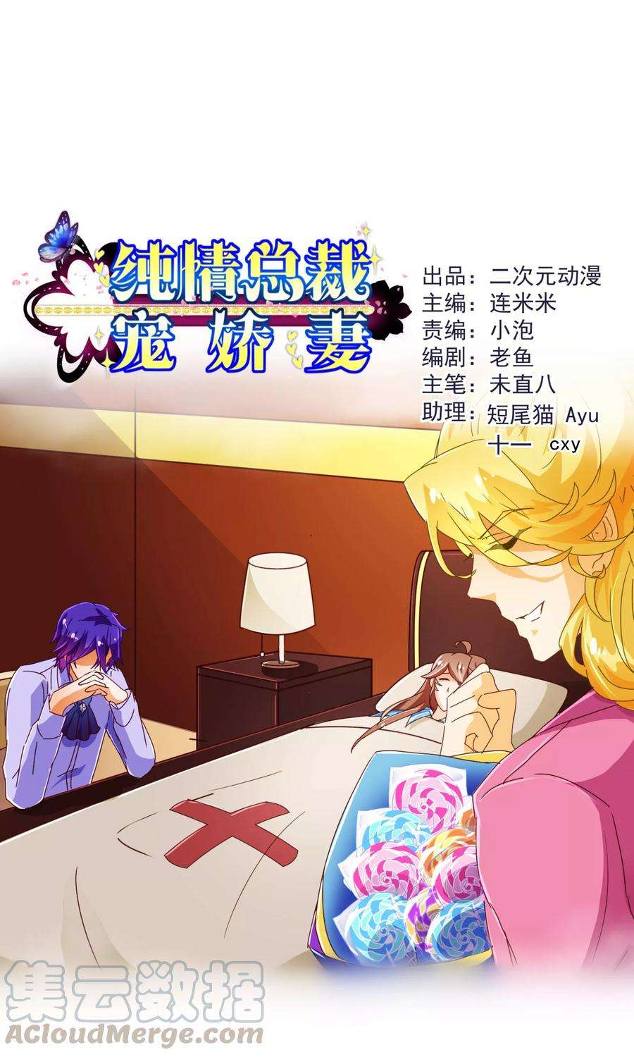 纯真总裁宠萌妻78话 守候