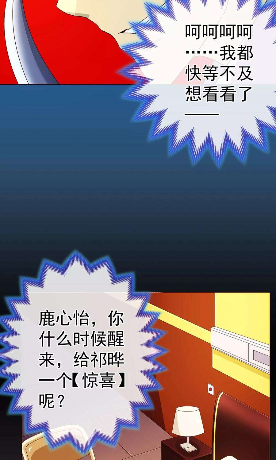 纯真总裁宠萌妻78话 守候