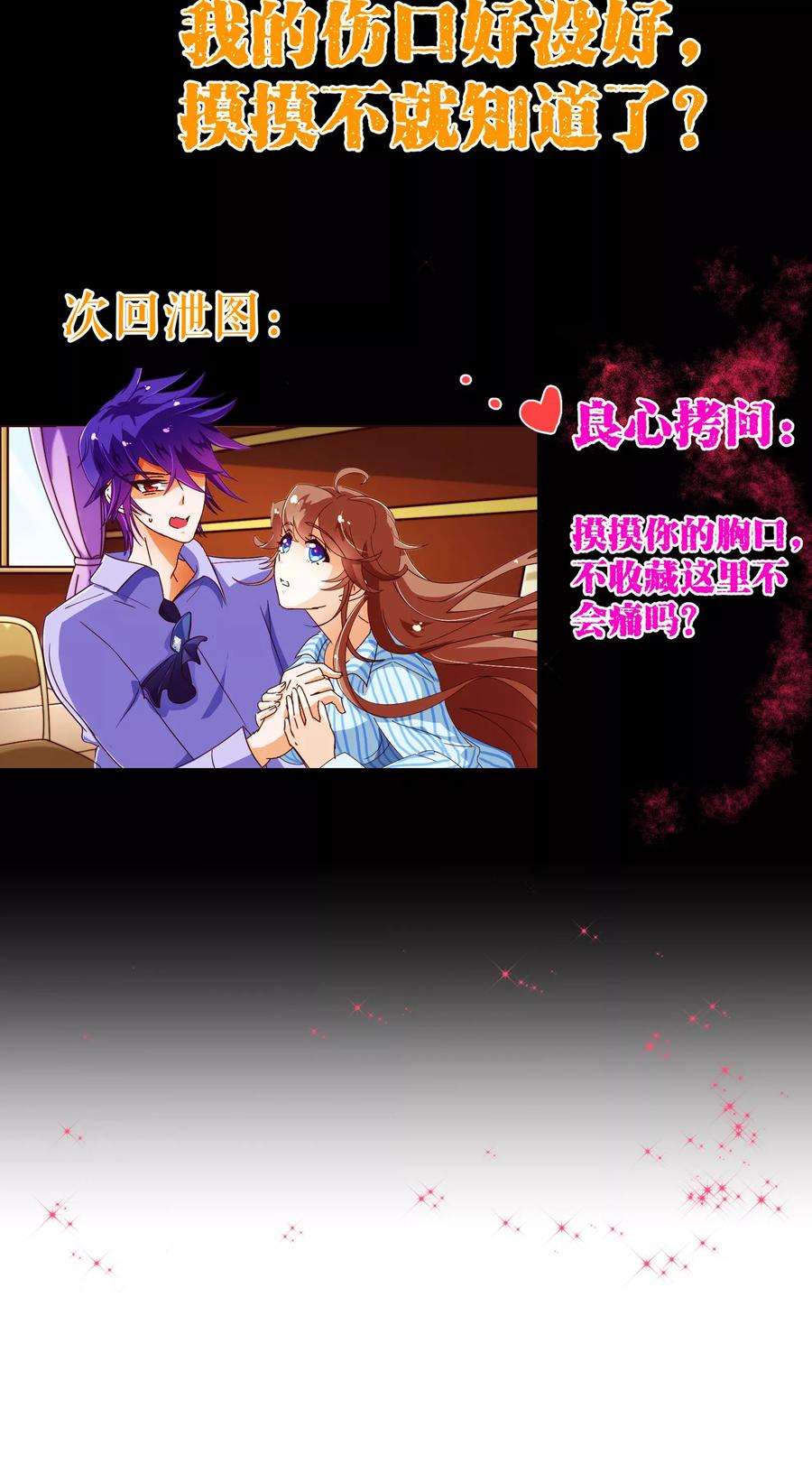 纯真总裁宠萌妻78话 守候