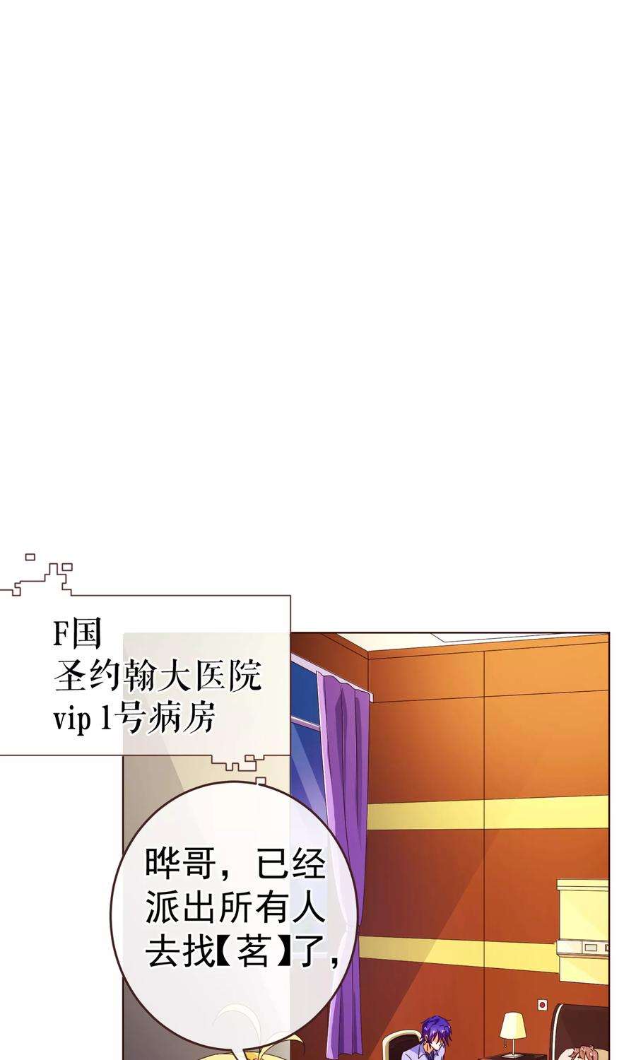 纯真总裁宠萌妻78话 守候