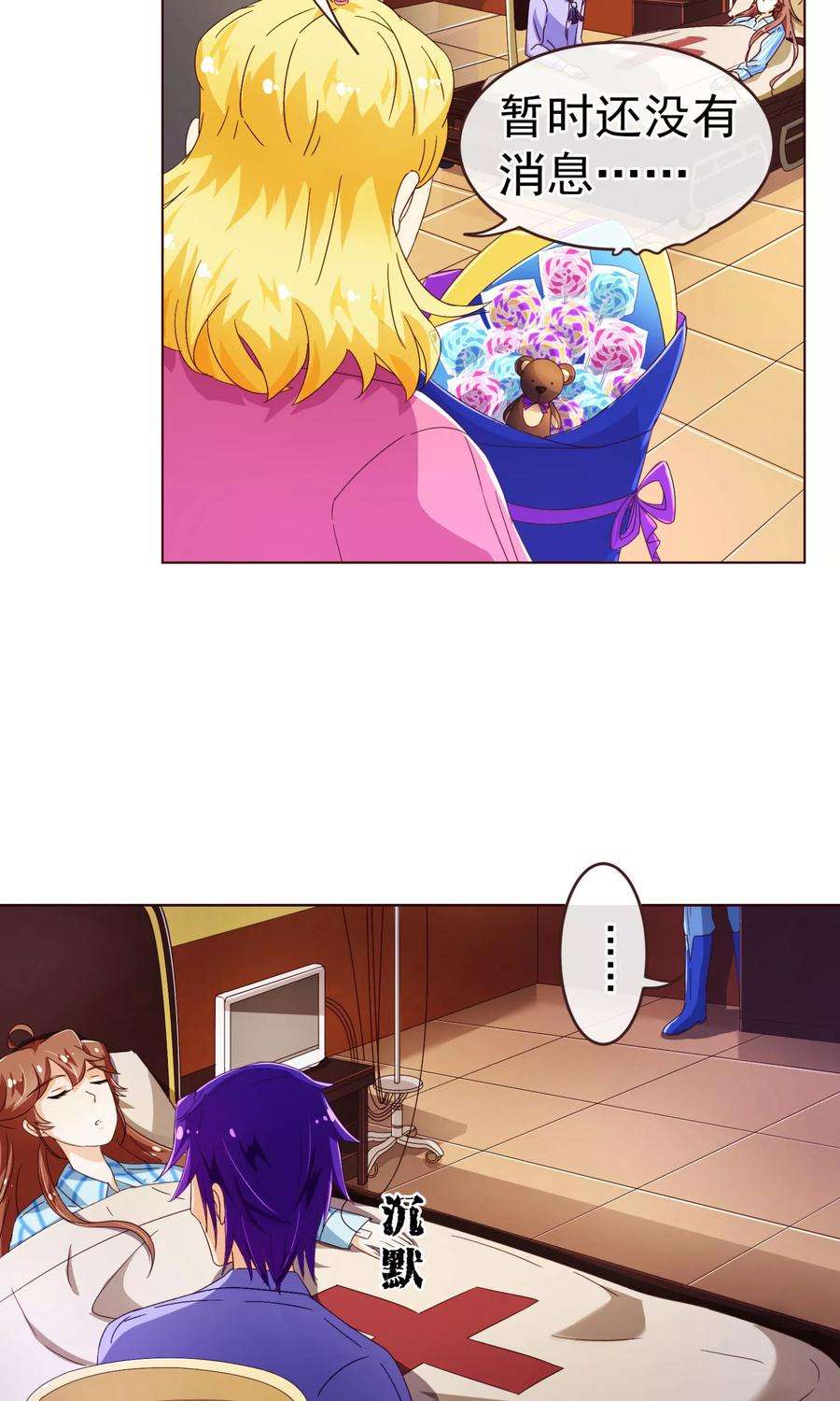 纯真总裁宠萌妻78话 守候