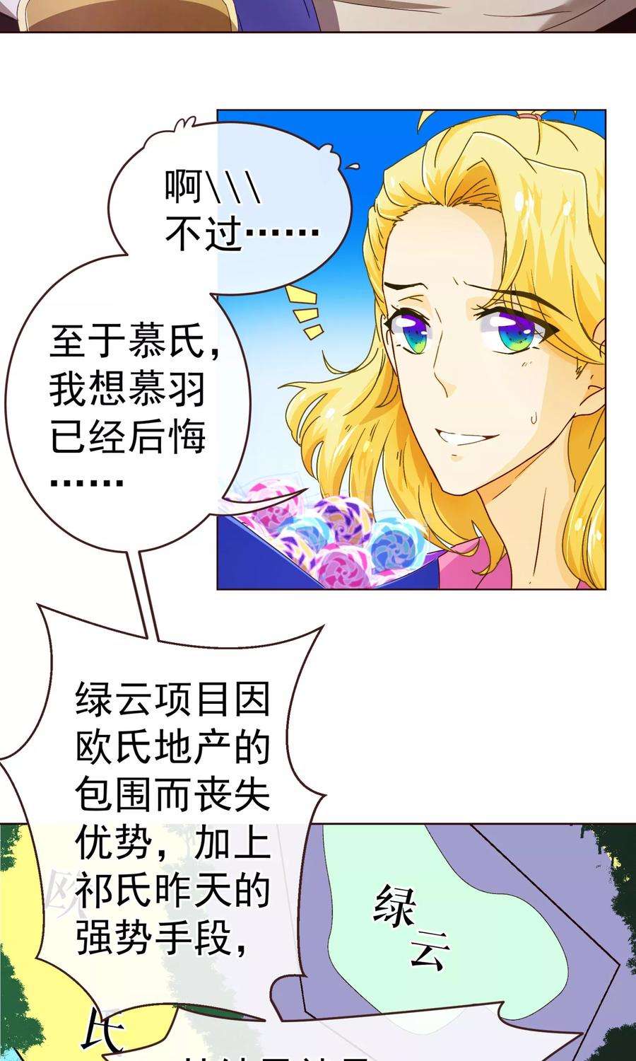 纯真总裁宠萌妻78话 守候