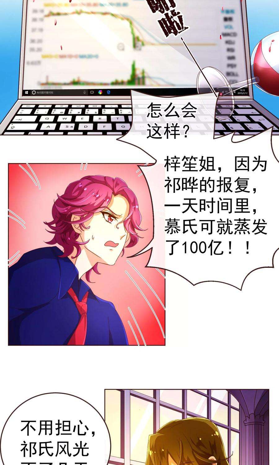 纯真总裁宠萌妻78话 守候