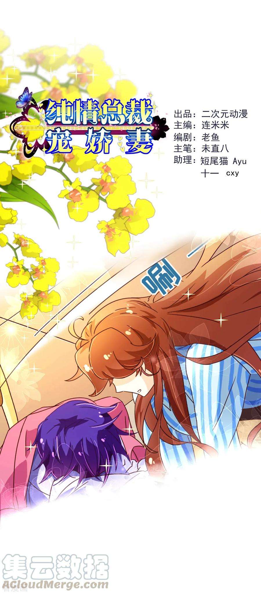 纯真总裁宠萌妻79话 苏醒2