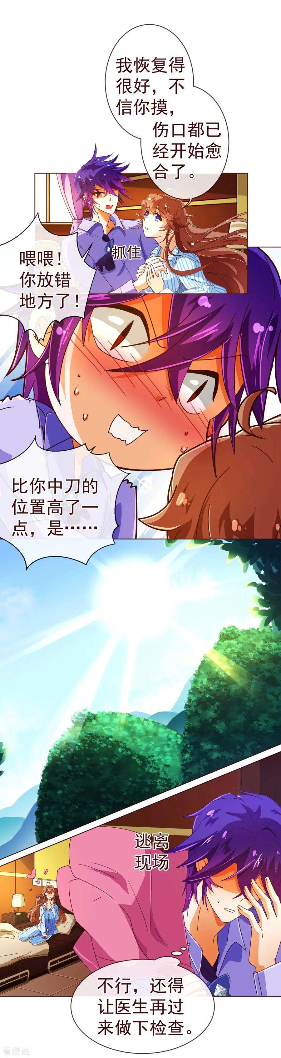 纯真总裁宠萌妻79话 苏醒2