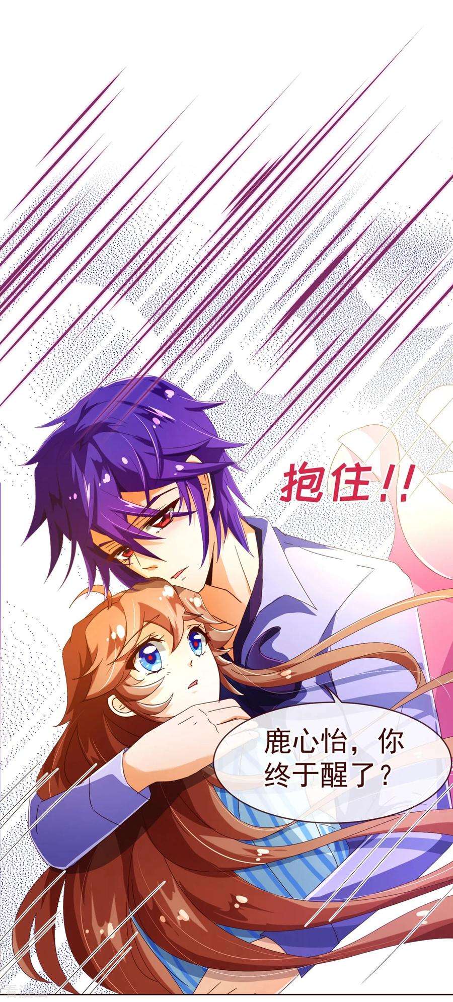 纯真总裁宠萌妻79话 苏醒2