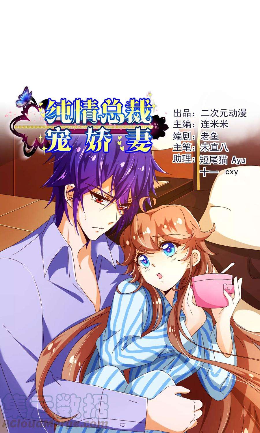 纯真总裁宠萌妻80话 心急