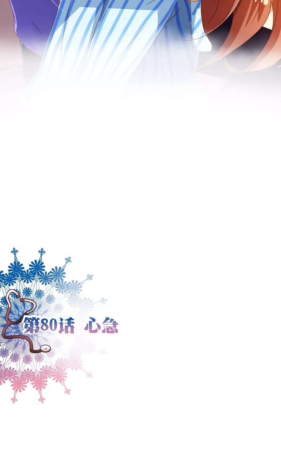 纯真总裁宠萌妻80话 心急