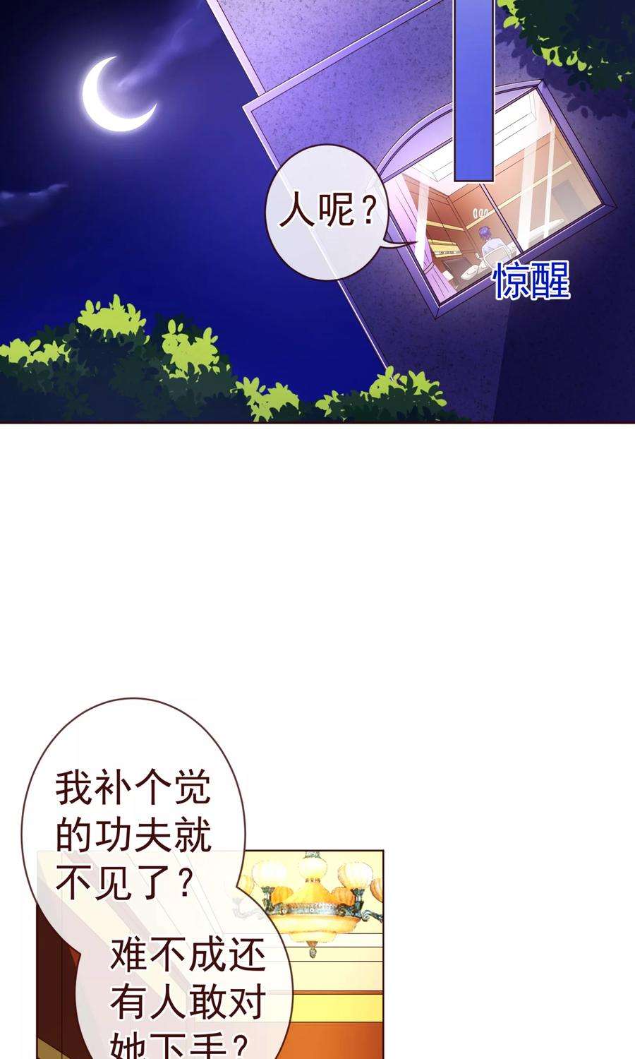 纯真总裁宠萌妻80话 心急