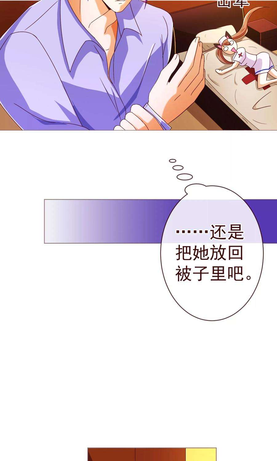 纯真总裁宠萌妻80话 心急