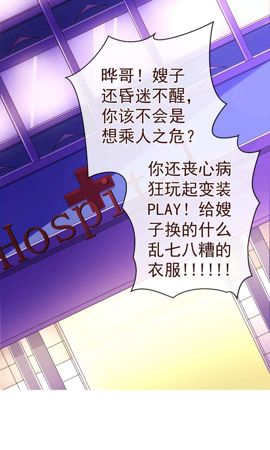 纯真总裁宠萌妻80话 心急