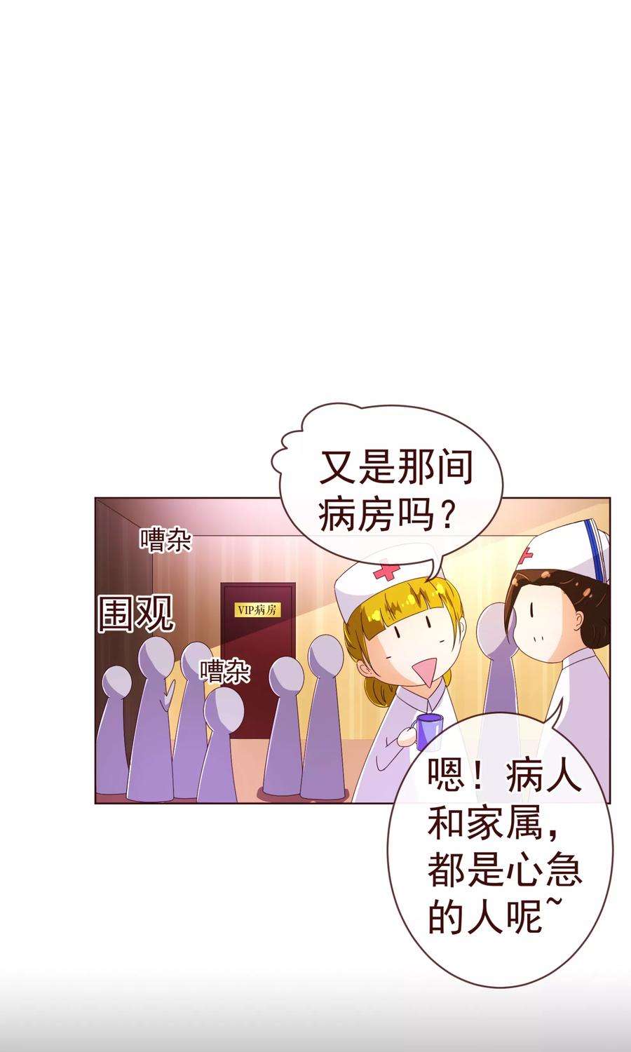 纯真总裁宠萌妻80话 心急