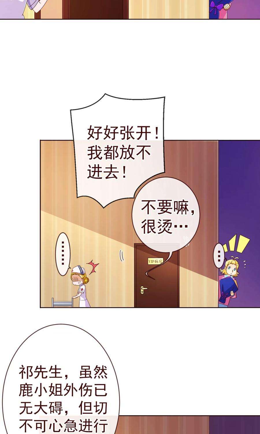 纯真总裁宠萌妻80话 心急