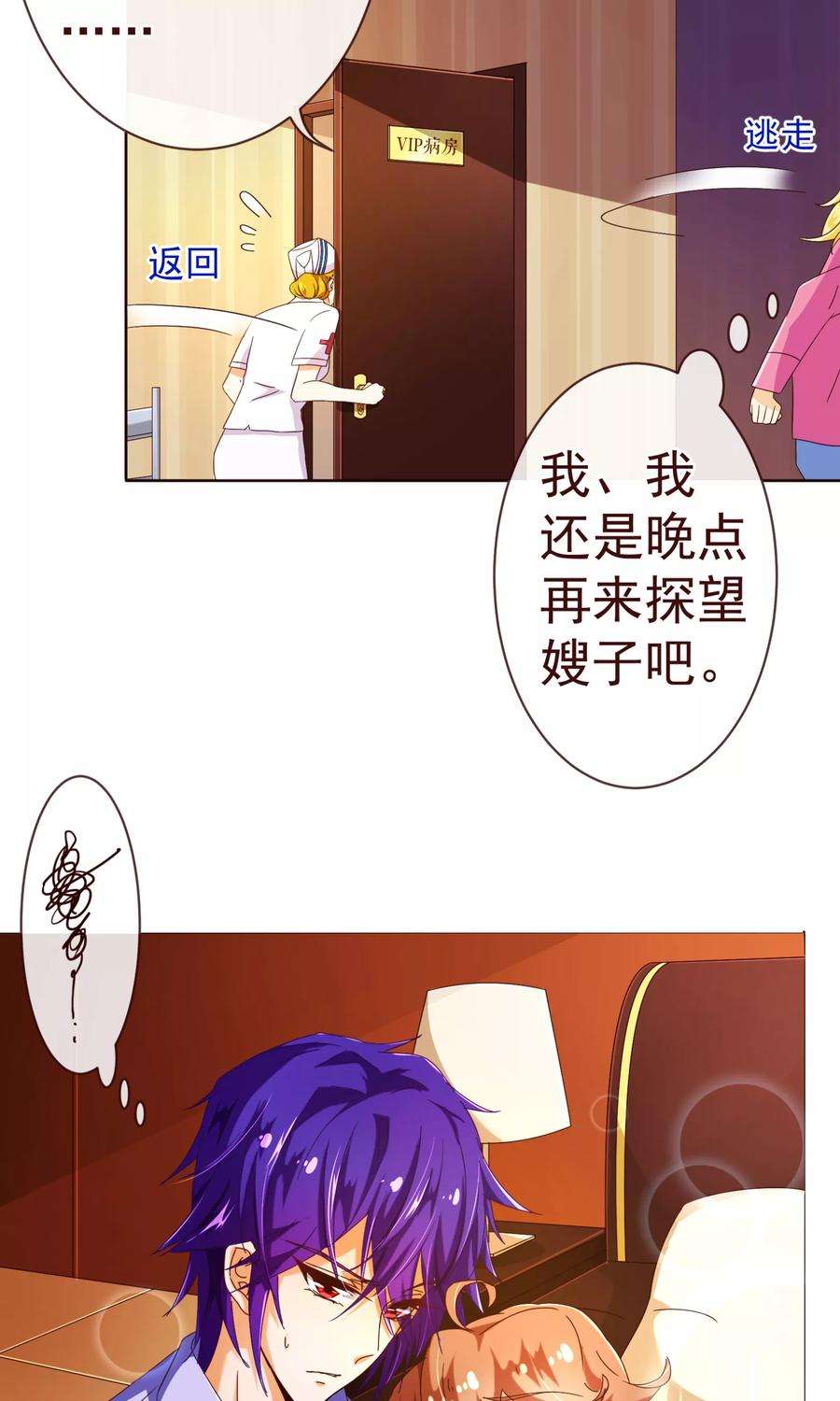 纯真总裁宠萌妻80话 心急