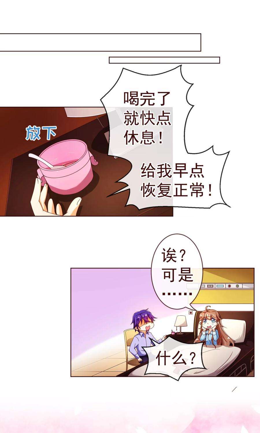 纯真总裁宠萌妻80话 心急