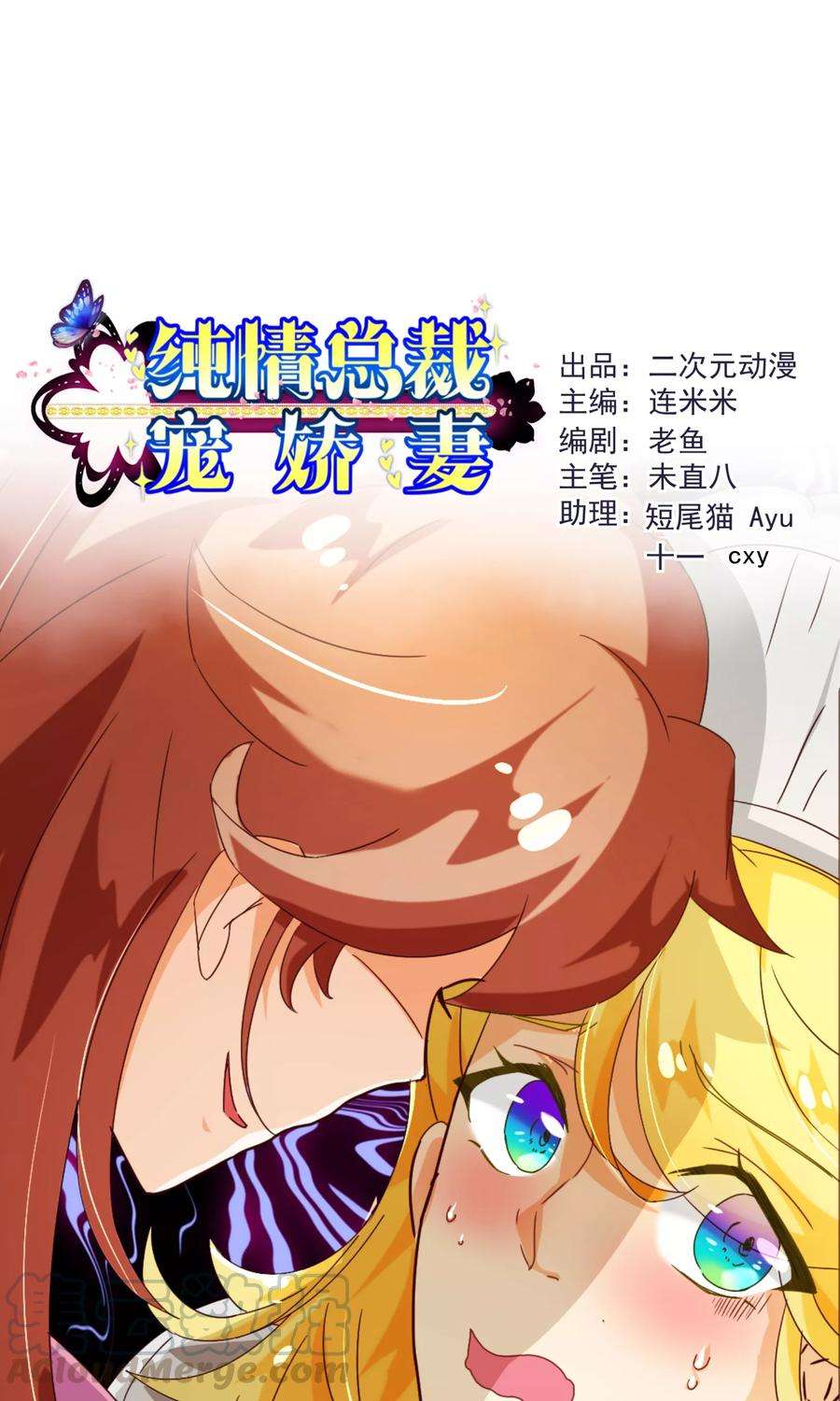 纯真总裁宠萌妻81话 照顾