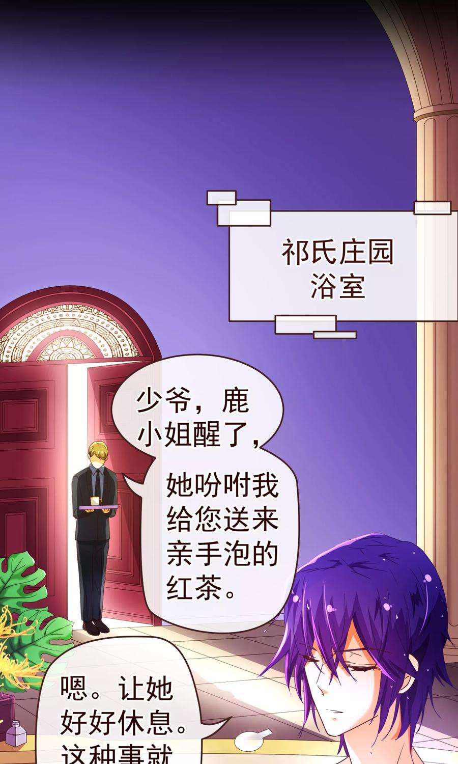 纯真总裁宠萌妻81话 照顾