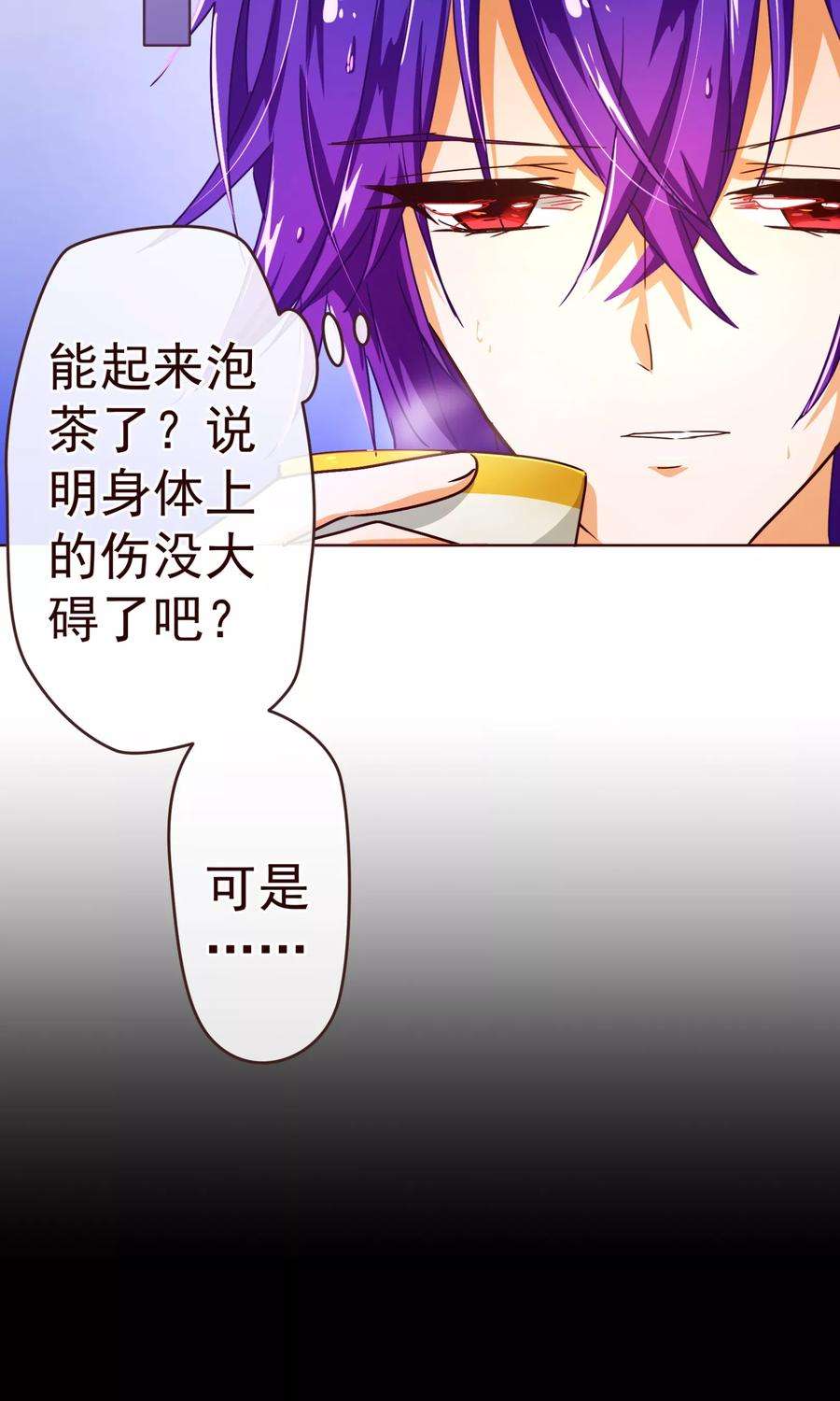 纯真总裁宠萌妻81话 照顾