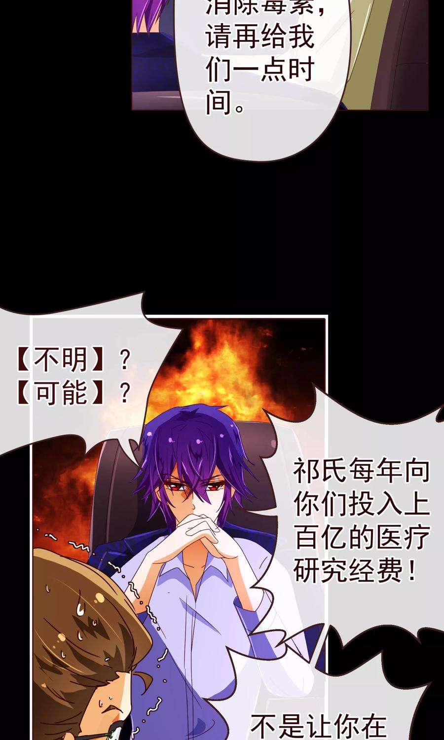 纯真总裁宠萌妻81话 照顾