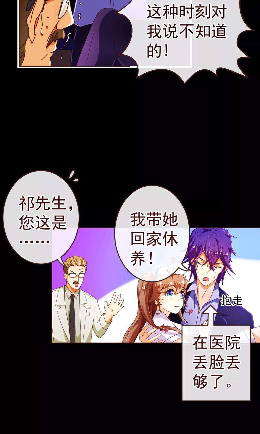 纯真总裁宠萌妻81话 照顾