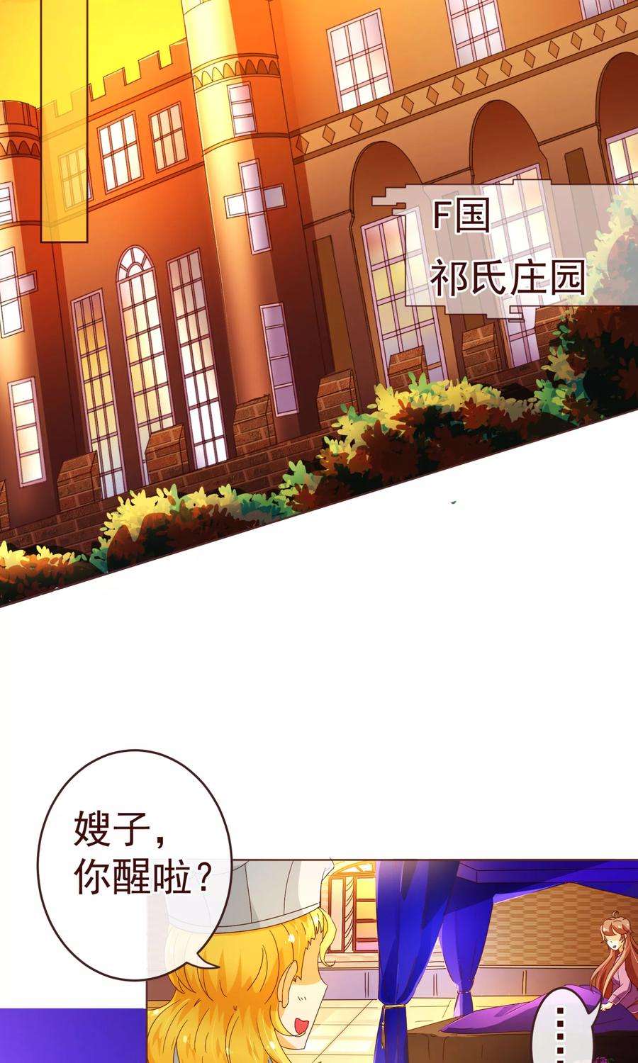 纯真总裁宠萌妻81话 照顾