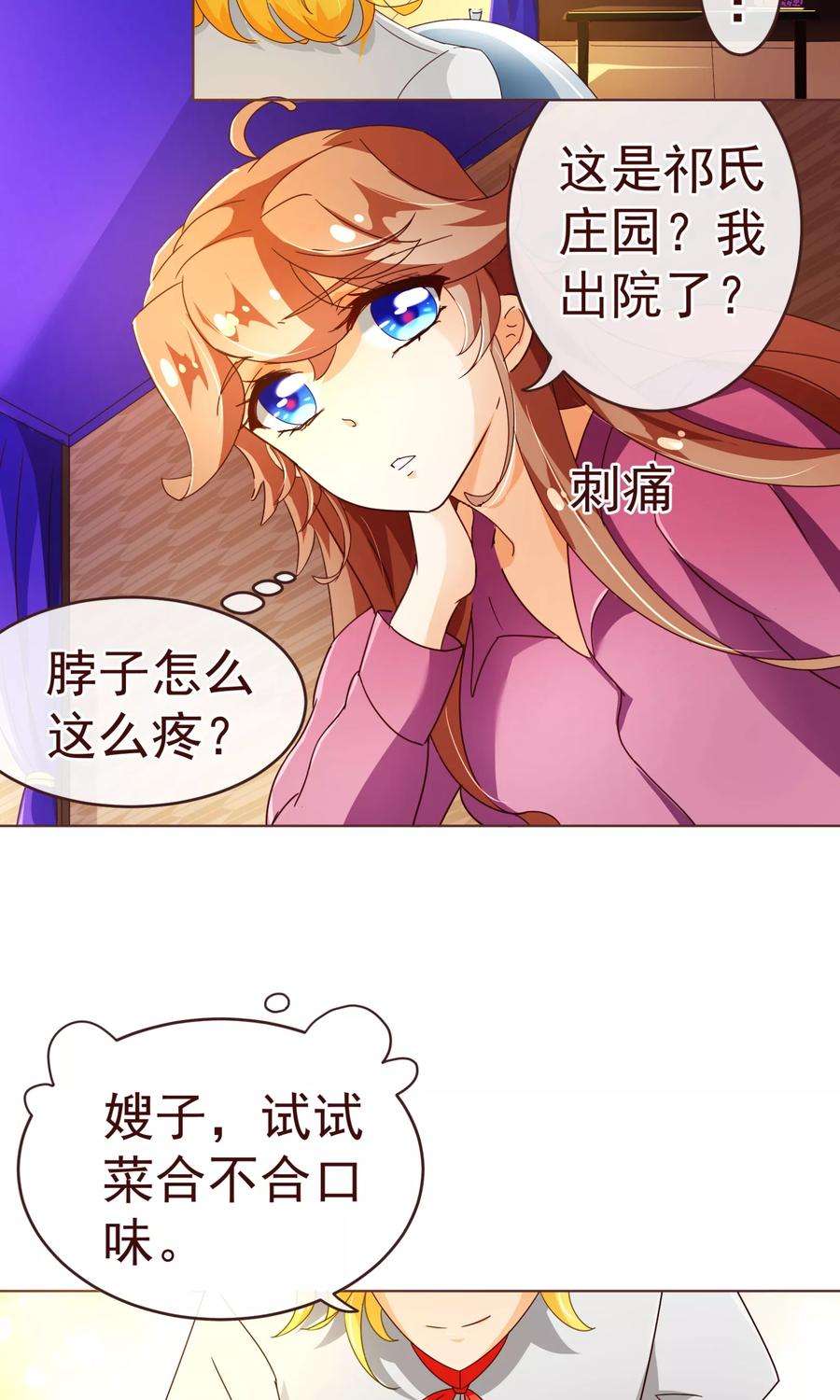 纯真总裁宠萌妻81话 照顾