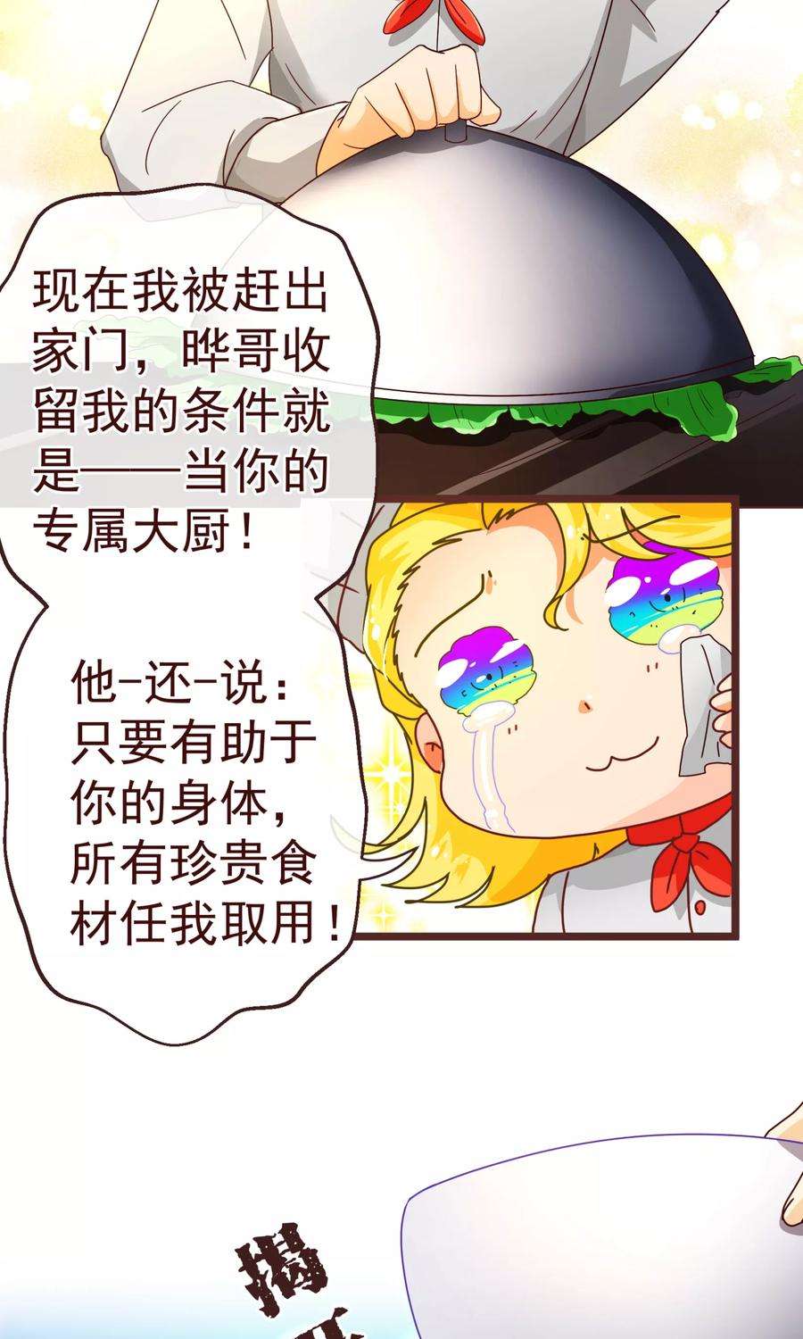 纯真总裁宠萌妻81话 照顾