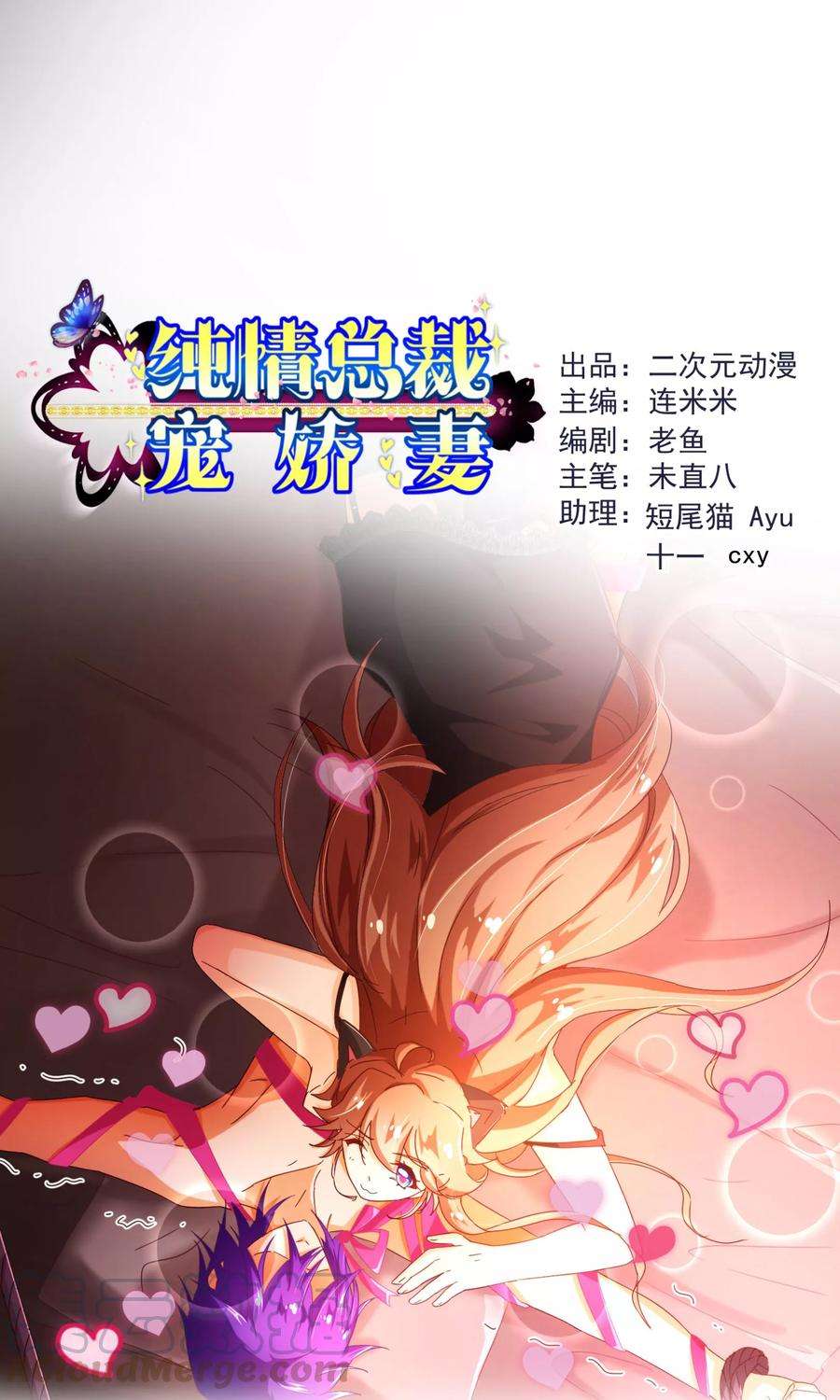 纯真总裁宠萌妻82话 烛光