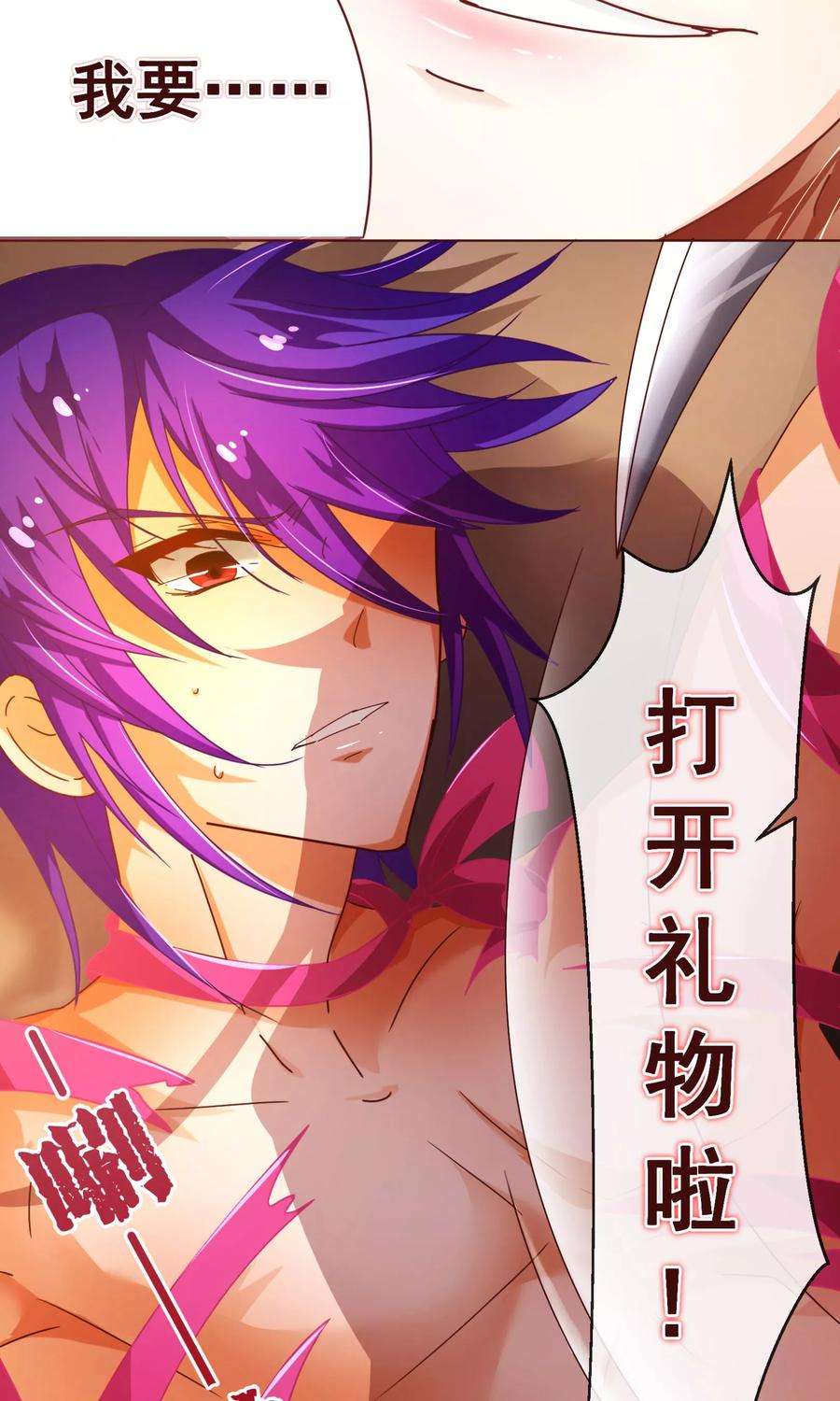 纯真总裁宠萌妻82话 烛光