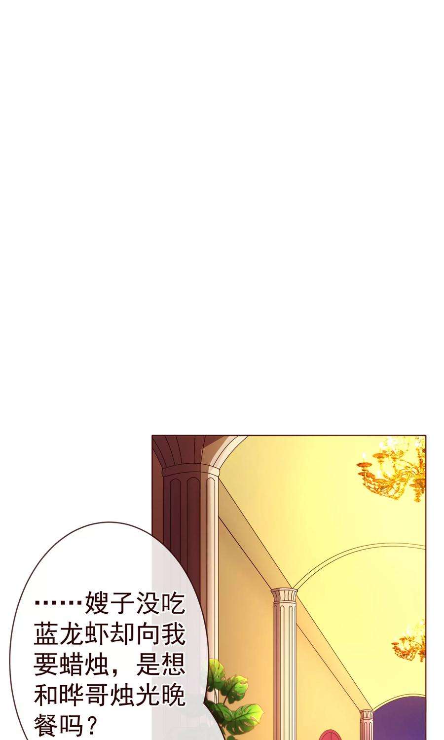 纯真总裁宠萌妻82话 烛光