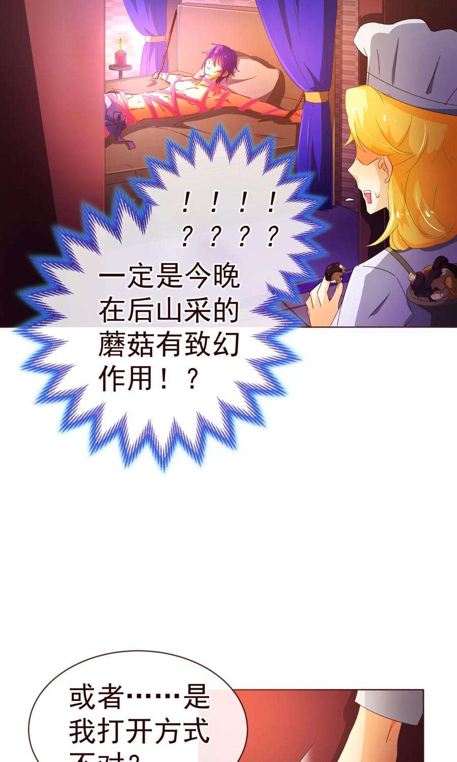 纯真总裁宠萌妻82话 烛光