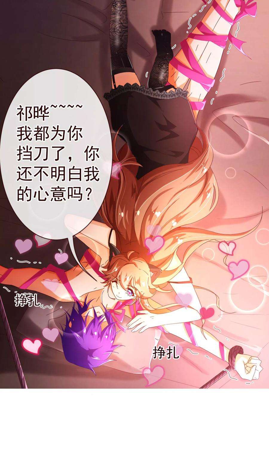 纯真总裁宠萌妻82话 烛光