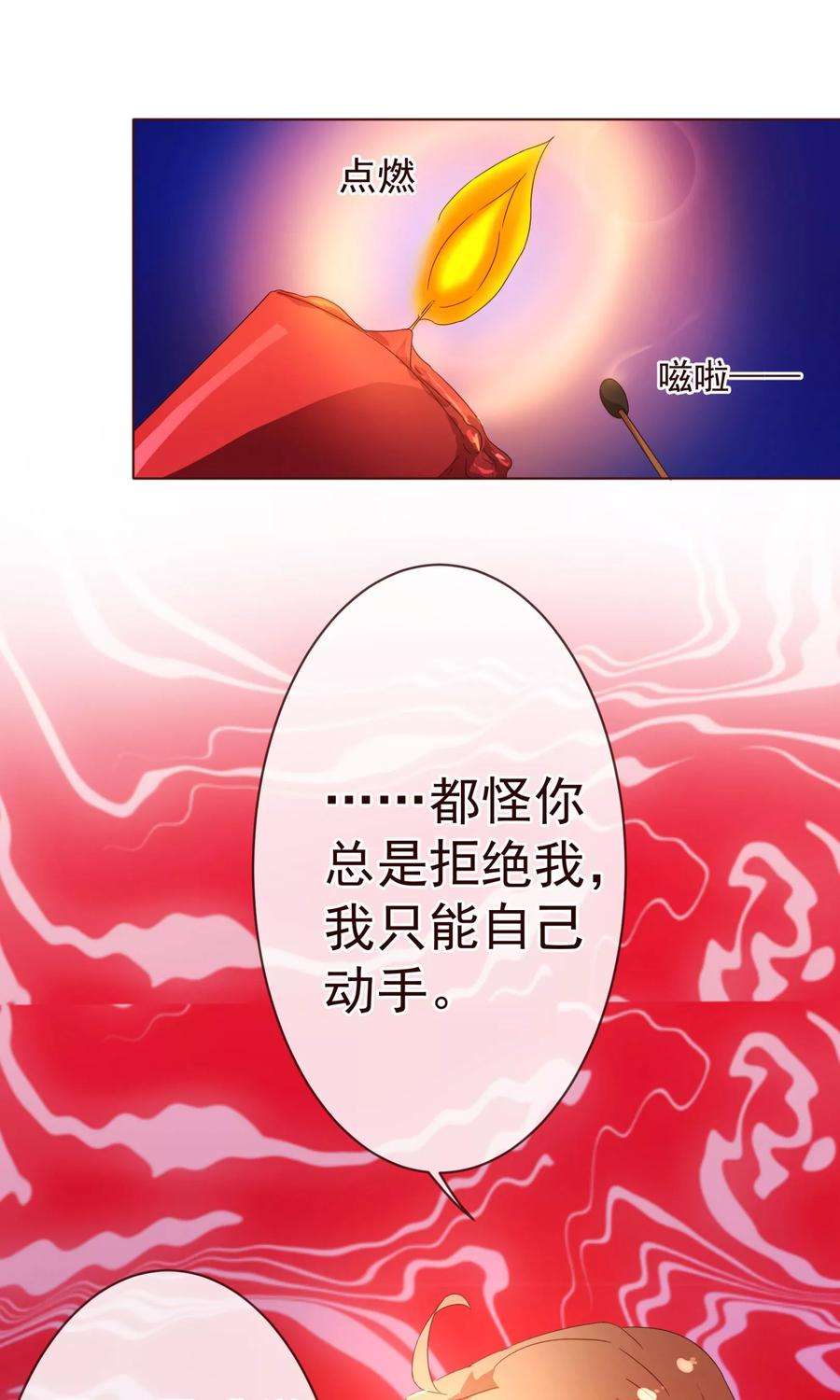 纯真总裁宠萌妻82话 烛光