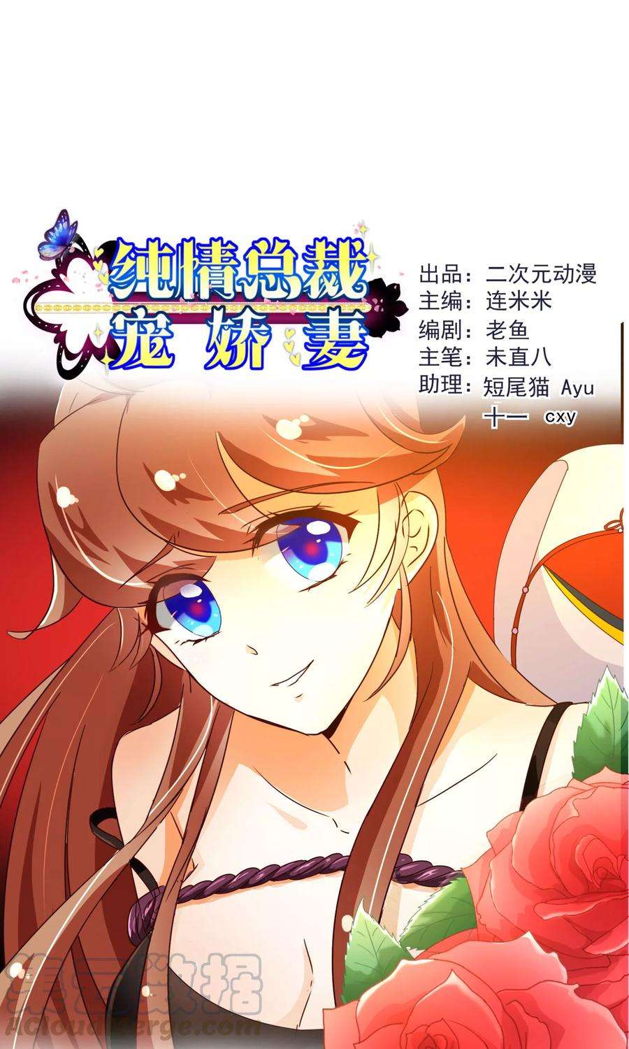 纯真总裁宠萌妻83话 验身