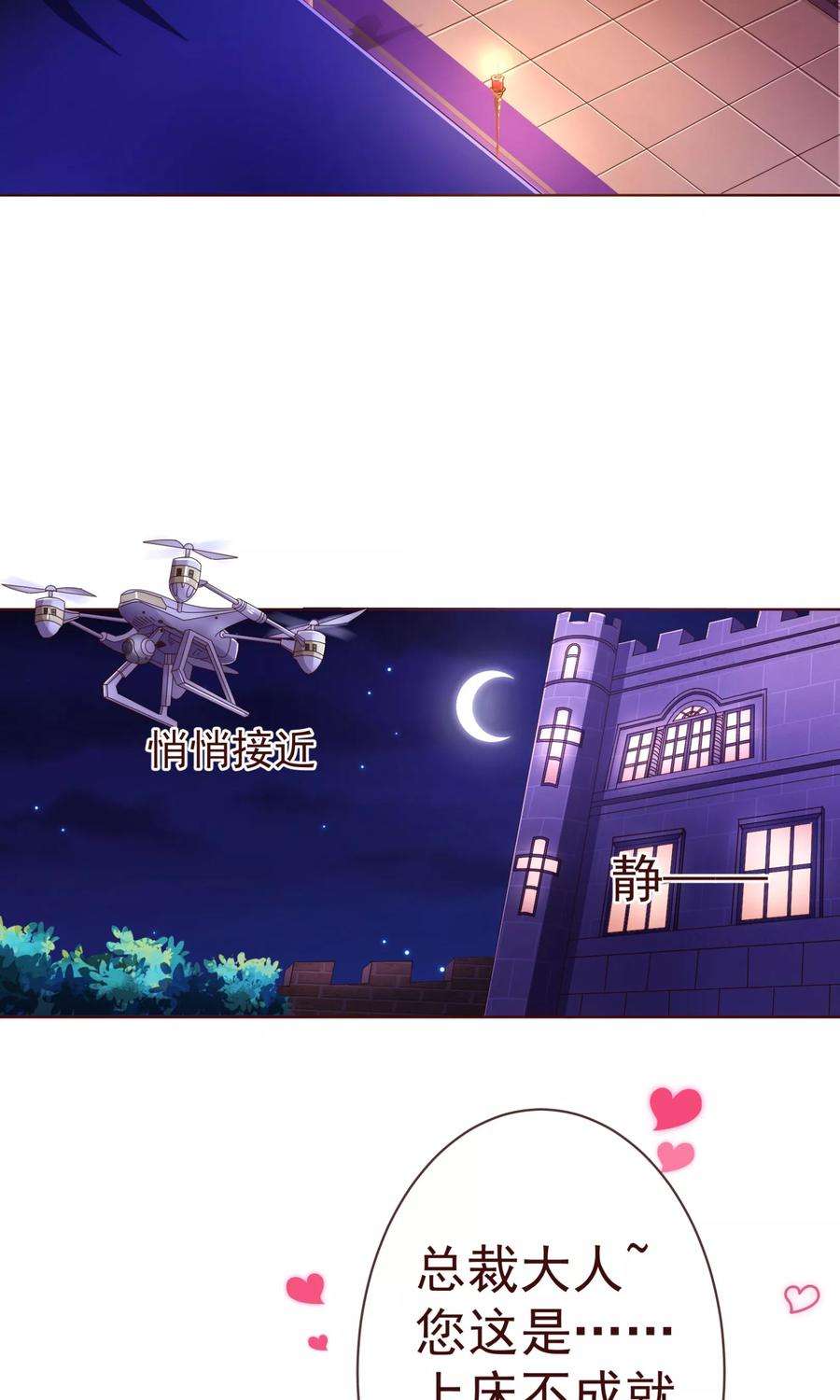 纯真总裁宠萌妻83话 验身