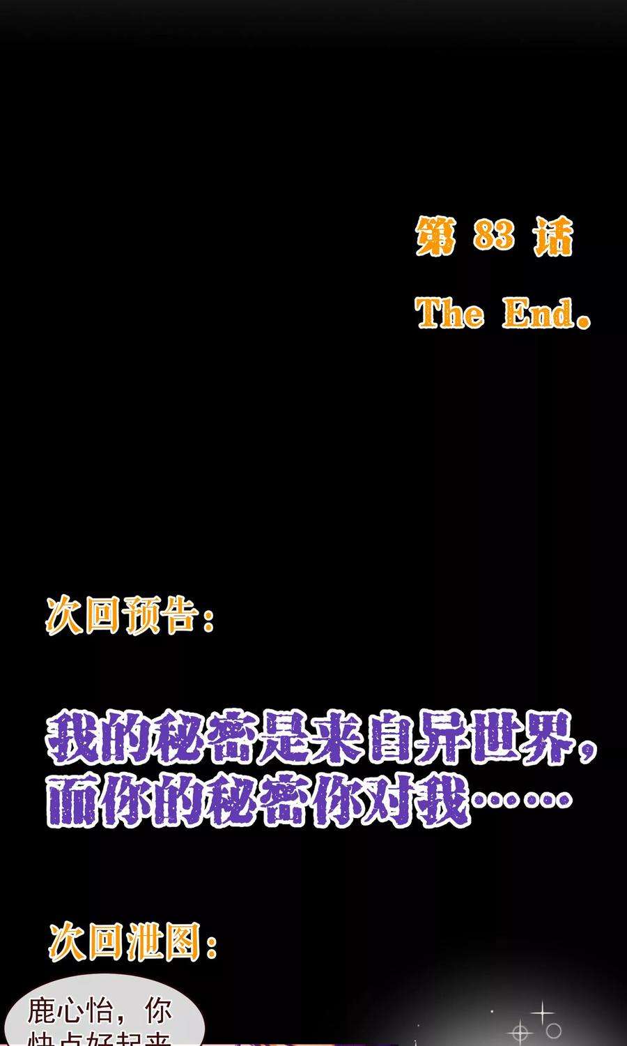 纯真总裁宠萌妻83话 验身