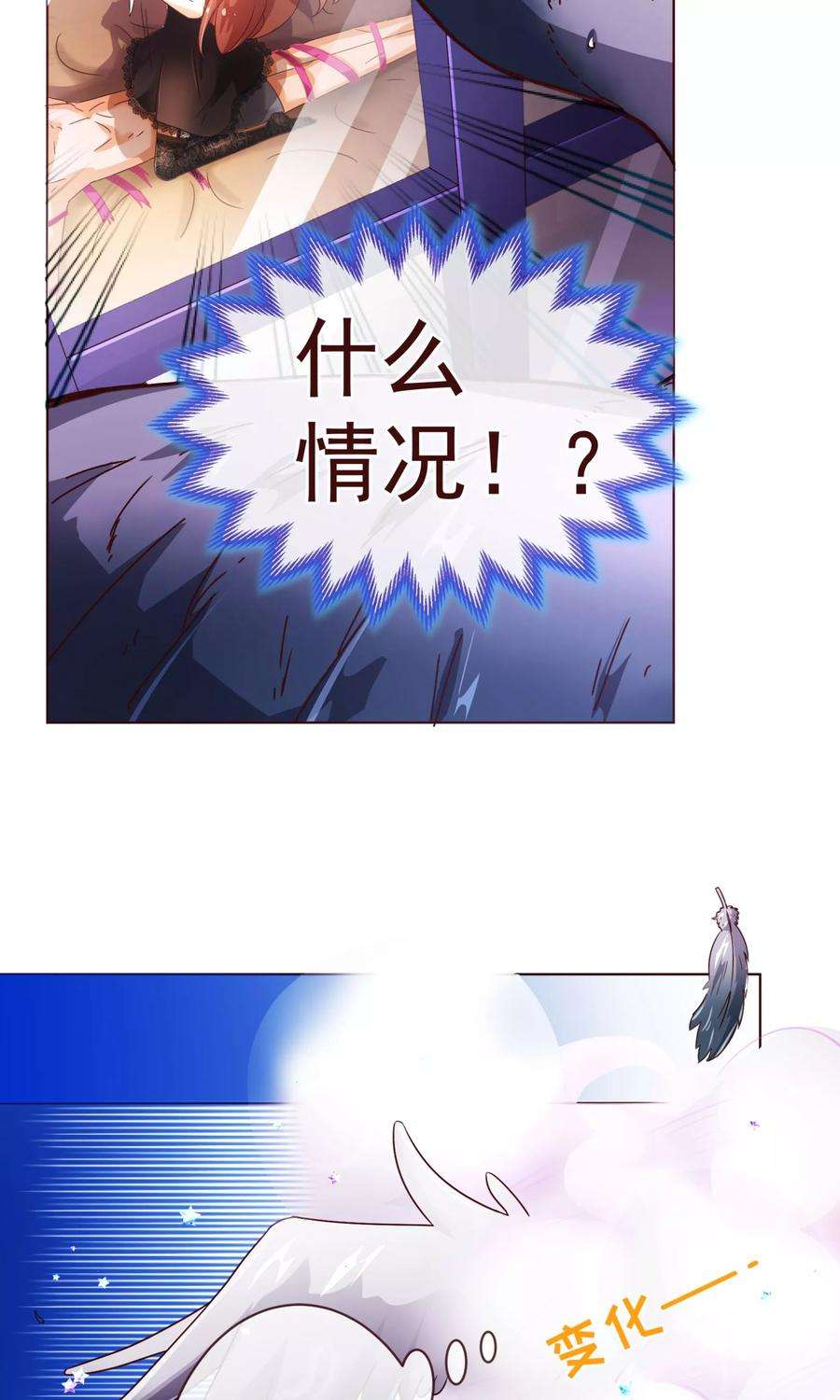 纯真总裁宠萌妻83话 验身