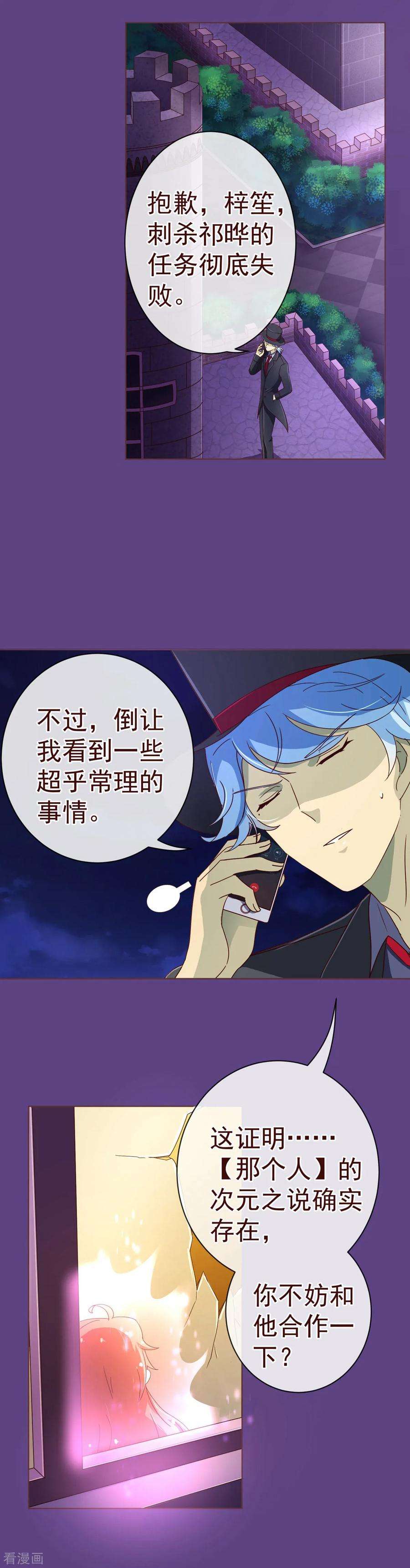 纯真总裁宠萌妻84话 秘密2