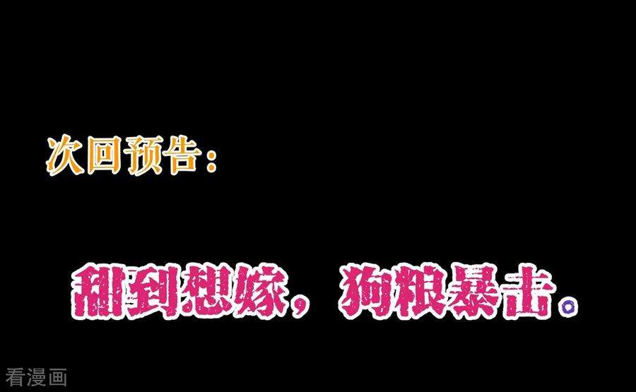 纯真总裁宠萌妻84话 秘密2